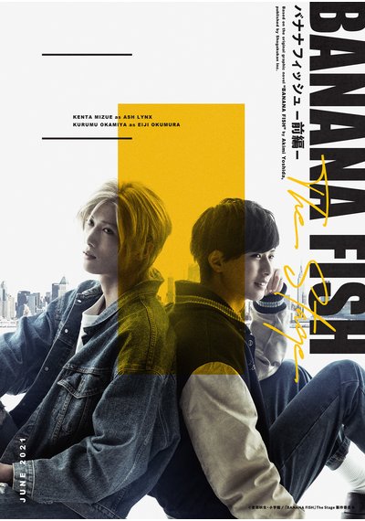 BANANA FISH 舞台